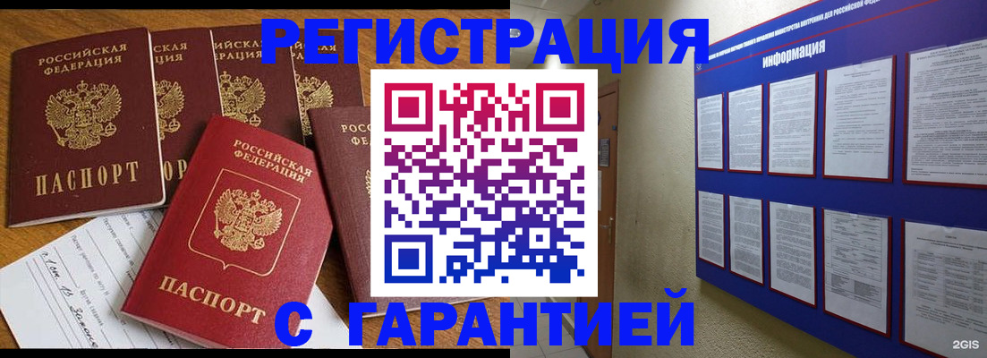 прописка для кредита в Куртамыше